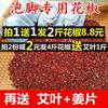 [take 2 rounds of 5kg] soak feet prickly ash soak feet prickly ash grains dry prickly ash send moxa leaves with seeds 500g g postage other