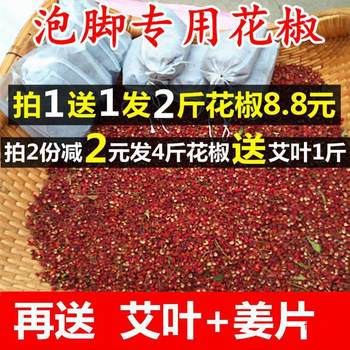 [take 2 rounds of 5kg] soak feet prickly ash soak feet prickly ash grains dry prickly ash send moxa leaves with seeds 500g g postage other