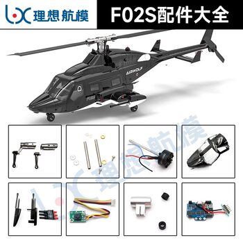 [Ideal Model Aircraft Yuxiang General Agent] F02S Flying Wolf Armed Like Real Remote Control Helicopter Spare Parts