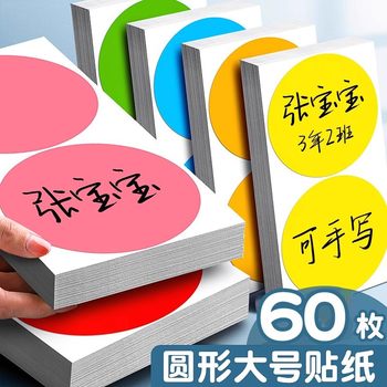 Large Colorfulful Heart-Shaped Self-Adhesive Label Paper Round Reward Sticker Red Instant Sticker Kindergarten Freshman Year