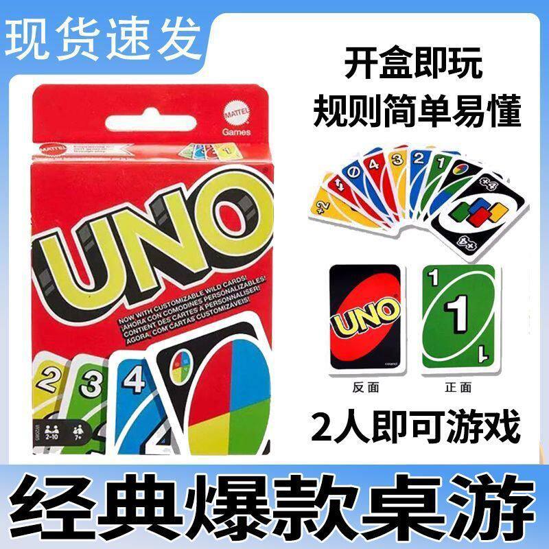 正版UNO纸牌乌诺扑克牌多人卡牌游戏聚会桌游戏我的世界经典红一