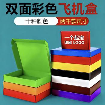 Small and Medium-Sized Colorful Airplane Boxes in Stock Wholesale T2 Packaging Boxes Customized Black Airplane Boxes Intimates E-Commerce Packaging Boxes