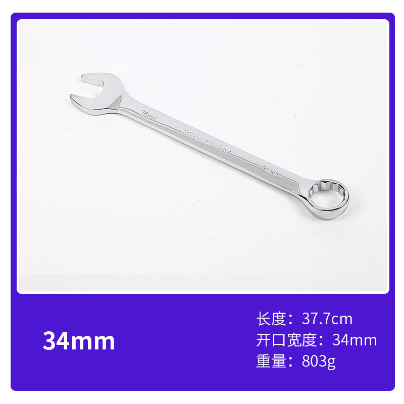 鲁威工具镜面梅花开口两用扳手10寸双头板手梅开两用扳手呆梅两用