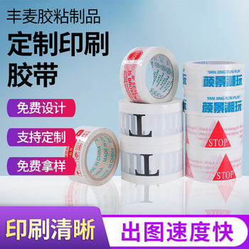 Cross-border transparent tape custom printing express logistics packaging sealing tape custom printing logo printing warning