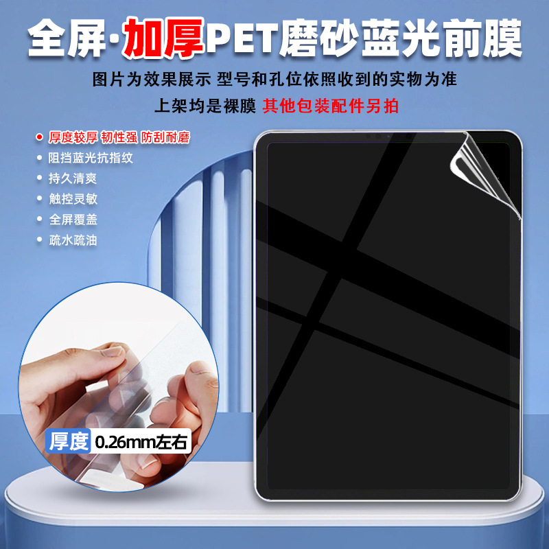 适用联想小新平板2025书写类纸平板膜PET防刮膜Tab K10纳米防爆膜