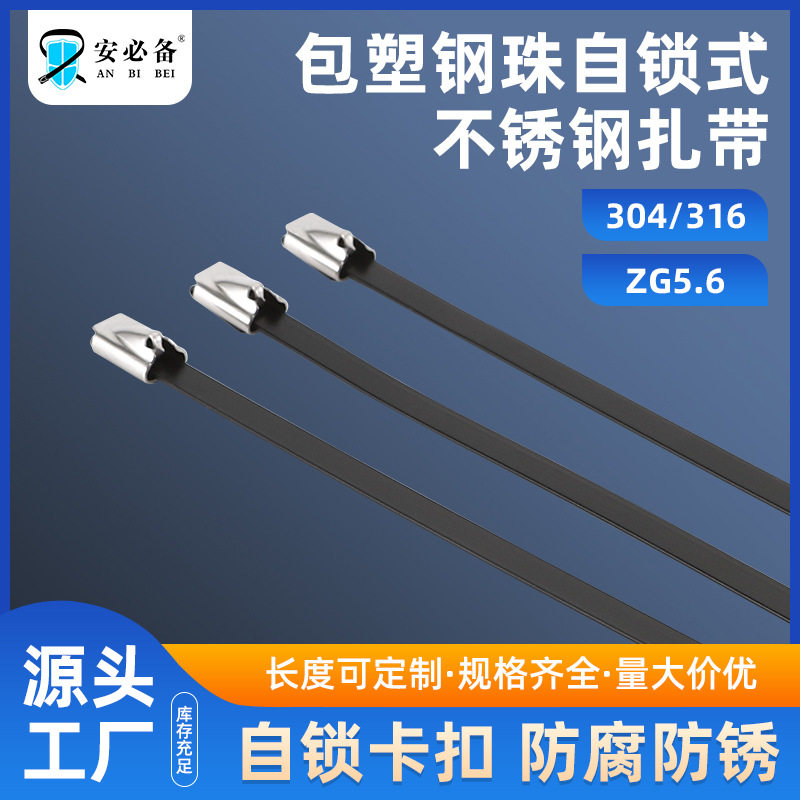 Plastic Coated 304 Stainless Steel Cable Tie 5.6*300mm Self-Locking Metal Marine Cable 316 Tightener 9*200mm
