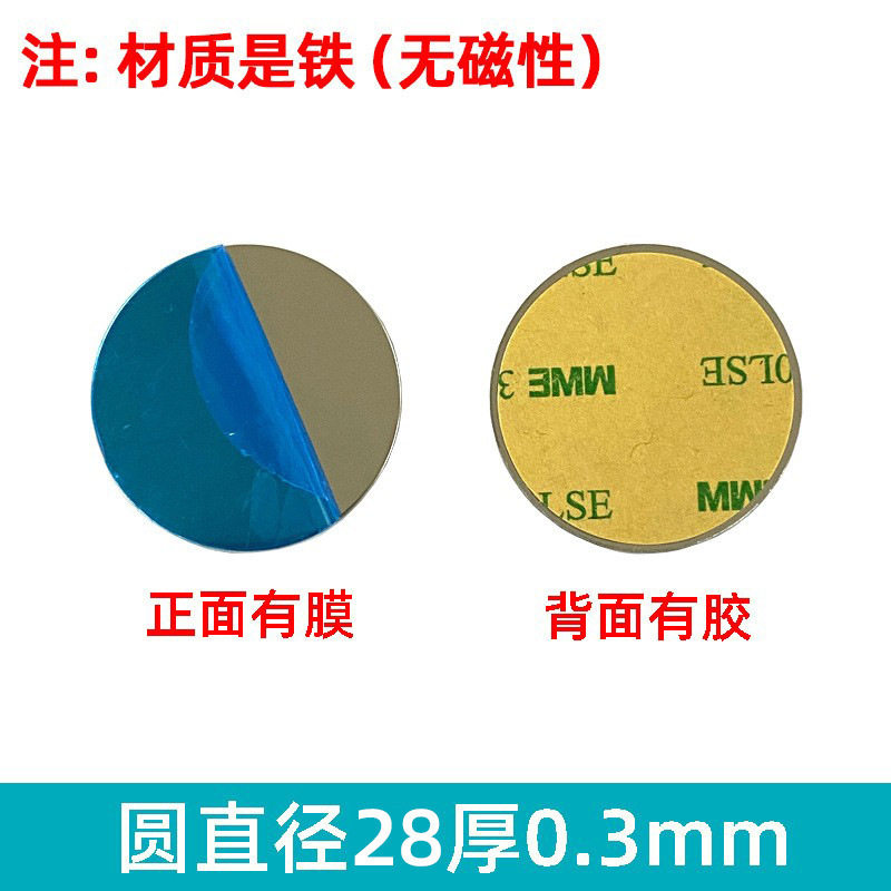 引磁片厂家手机支架配件圆形长方形黑色磁吸贴片感应灯铁片带背胶