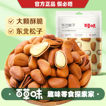 Baicao Flavor Northeastern Pine Nuts 100g Box Size 60 Packages New Year Flavor Holiday Nuts Roasted Seeds and Nuts Casual Snacks Wholesale