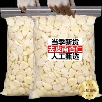 Official Genuine Peeled Southern Almonds, Genuine De-Bittered, Shell-Free, No Additives, Dried Nuts, Soy Milk Powder