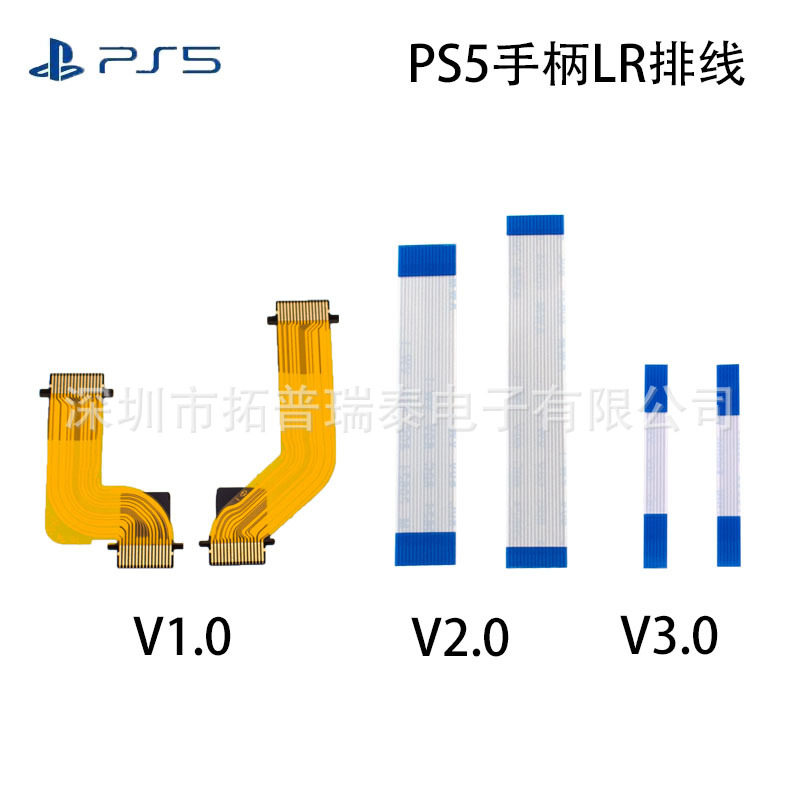 PS5 handle LR cable L1R1 L2R2 key cable PS5 V1.0 V2.0 V3.0 L R cable