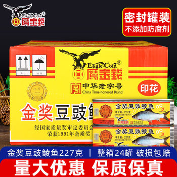 Free shipping Eagle money Gold Award canned douchi fish 227g * 24 whole box of ready-to-eat seafood fish can