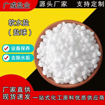 Soft Water Salt Balls for Water Softeners, White Spherical Granules, High-Quality Clean Ion Exchange Resin Regeneration Agent
