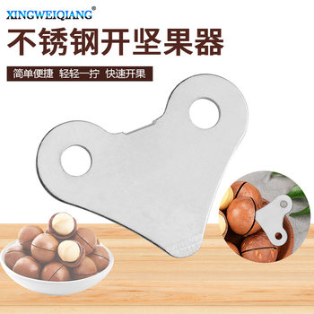 Macadamia fruit opener Bigroot fruit practical shell opener multi-purpose fruit opener household nut shell opener gadget