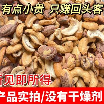 New Cashew Nut Fragments with Skin, 500 Bags, Dried Fruits for Pregnant Women, Purple Skin Nut Snacks, Salt-Baked Wholesale, No Desiccant