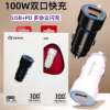 Car Charger 100W High Power Super Fast Charging Pd Mini Car Charger Mobile Phone Car One-To-Two Charging Head