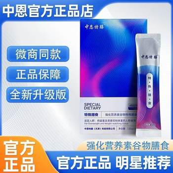Zhongen Special Diet Meal Replacement Powder Enhanced Nutrients Micro Business Same Model Enhanced Version Spot Official Authentic Product
