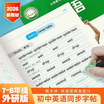 2025 New Edition Foreign Language Research Press Junior High School English Synchronized Copybook for Practicing Writing in Hengshui Style for Seventh and Eighth Grade Students