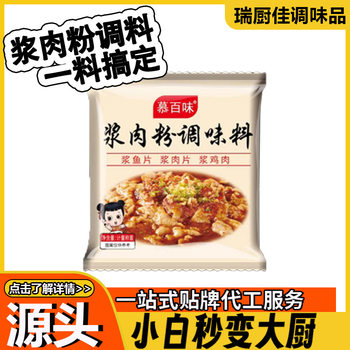 Customized Meat Paste Seasoning for Restaurants, Distillation Flavoring for Hot Pot, Catering and Barbecue Shop, Beef and Mutton Marinade, Oem Meat Paste Seasoning