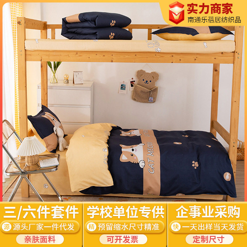 Student dormitory bed three-piece bedding full set single quilt quilt six-piece set water-washed cotton sanding four-piece set