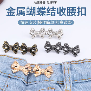 Double bow waist buckle pair buckle detachable nail-free seamless waist button waist big change small waist slimming artifact
