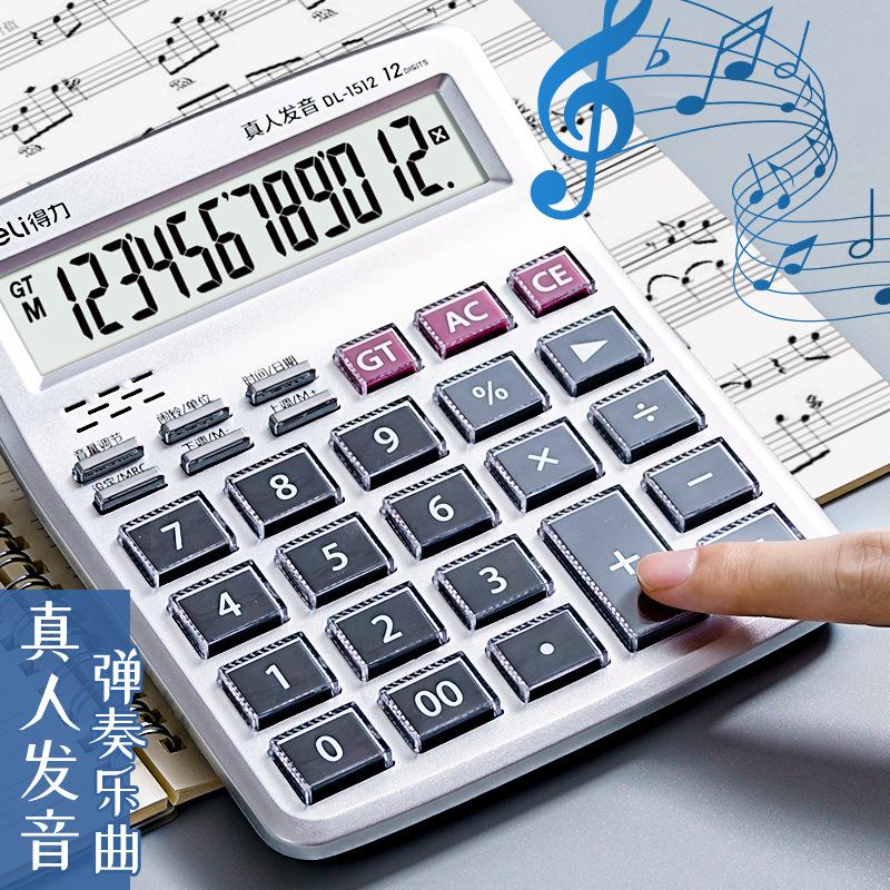 得力1512中号办公语音计算器 大屏幕财务计算机 会计学生收银批发