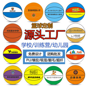 Basketball Customized No. 3457 Kindergarten Primary and Secondary School Students Children's School Pu Basketball Outdoor Basketball Wholesale Training