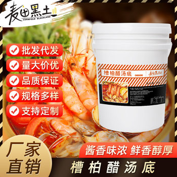 Hainan-Style Commercial Black Soil Barrel Vinegar Soup Base Seasoning for Hot Pot, Noodles, Rice Noodles, and Instant Noodles