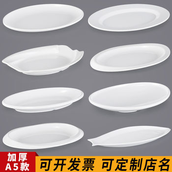 Melamine White Oval Fish Plate Commercial Imitation Porcelain Plastic Large Plate Creative Hotel Restaurant Restaurant Dish Plate
