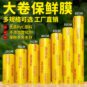 Pvc Cling Film Large Roll Disposable Home Kitchen Beauty Salon Commercial Supermarket Fruit Refrigerated Fresh Food Grade