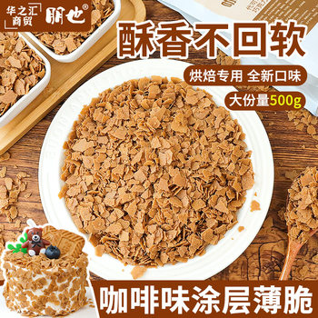 Baking Ingredients Filling Dessert Cake Decoration Coffee Flavor Chocolate Coating Crispy Commercial Use