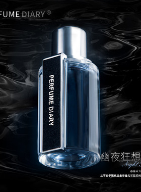 奥迪丝香水日记幽夜狂想