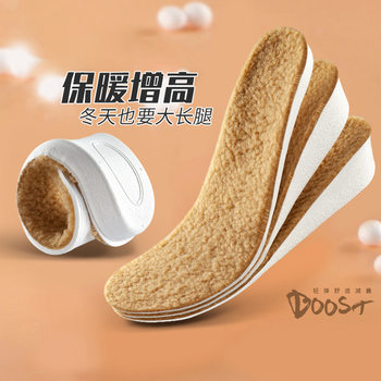 Invisible Inner Heightening Insole Men's and Women's Martin Boots Wool Warm and Comfortable Cold-proof Heightening Pad Full Pad Plus Velvet Thickened Winter