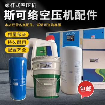 Skroko Air Compressor Accessories Maintenance Consumables Screw Machine Oil Gas Separator Air Filter Oil Filter