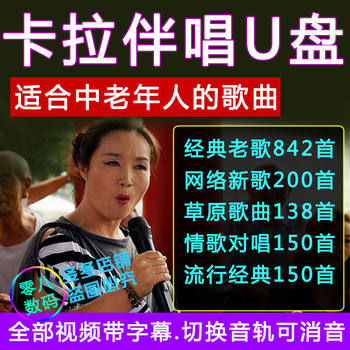 Karaoke Songs USB Flash Drive Card New Songs Old Songs Love Songs Duet Grassland Folk Songs Mkv Dual Sound Tracks