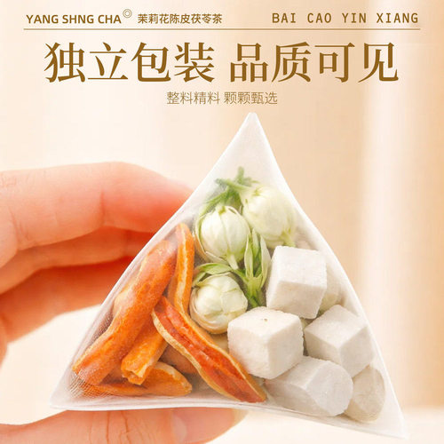 寻鲜岛茉莉花陈皮茯苓茶组合茶包体香传统生香泡茶养生茶官方店 - 图2