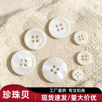 In-Stock River Shell Buttons, Four-Hole High-End Sweater Shirt Buttons, Flat Thin Edge Wide Edge Two-Hole Natural Shell Buttons