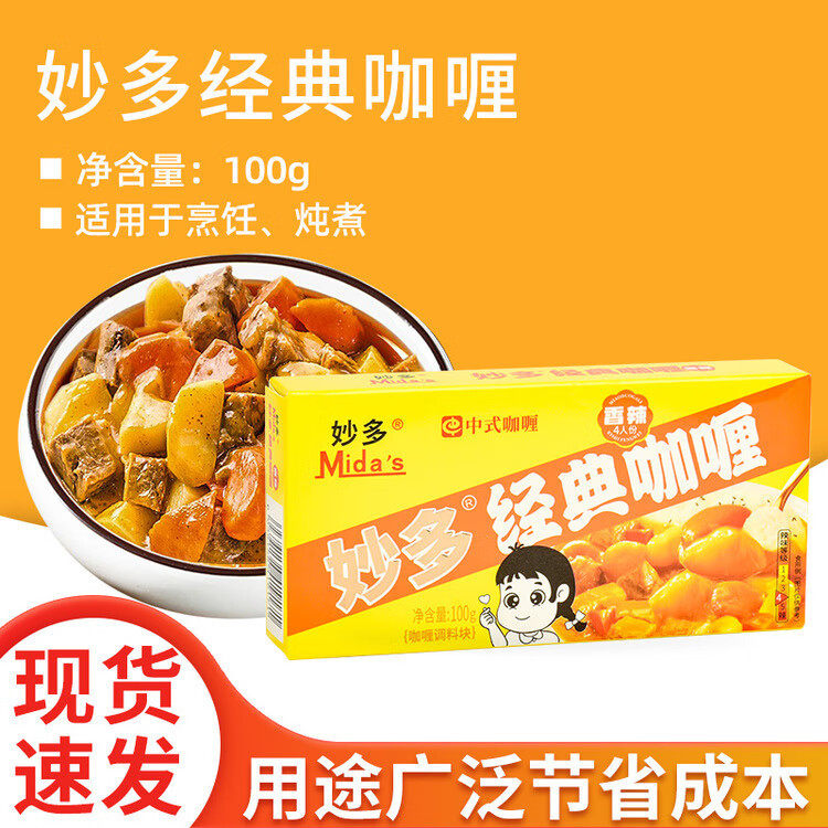 Miaoduo Curry Blocks 100g Boxed Japanese Block Curry Sauce Ready-to-eat Curry Seasoning Noodles Bibimbap Seasoning Sauce