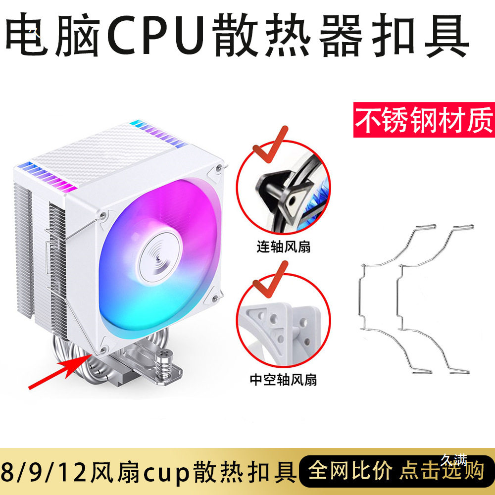 台式电脑cpu散热器卡扣8/9/12cm风扇弹簧扣具钢丝挂勾线卡簧扣条