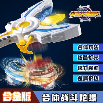 Set of Gyro Music Children's Sword Toy Alloy Gyro Battle Launch Flash Fighting Gyro Challenge