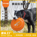 Aiwang dog Frisbee-стандартная фрисби для собак соревновательного уровня, профессиональная соревновательная тренировка собак, износостойкая и устойчивая к укусам игрушка для собак