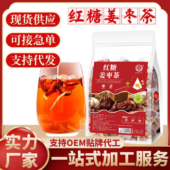 Brown Sugar Ginger Jujube Tea, Red Date Tea, Brown Sugar Ginger Tea, Black Sugar Ginger Jujube Tea, Longan Red Date Wolfberry Combination Tea