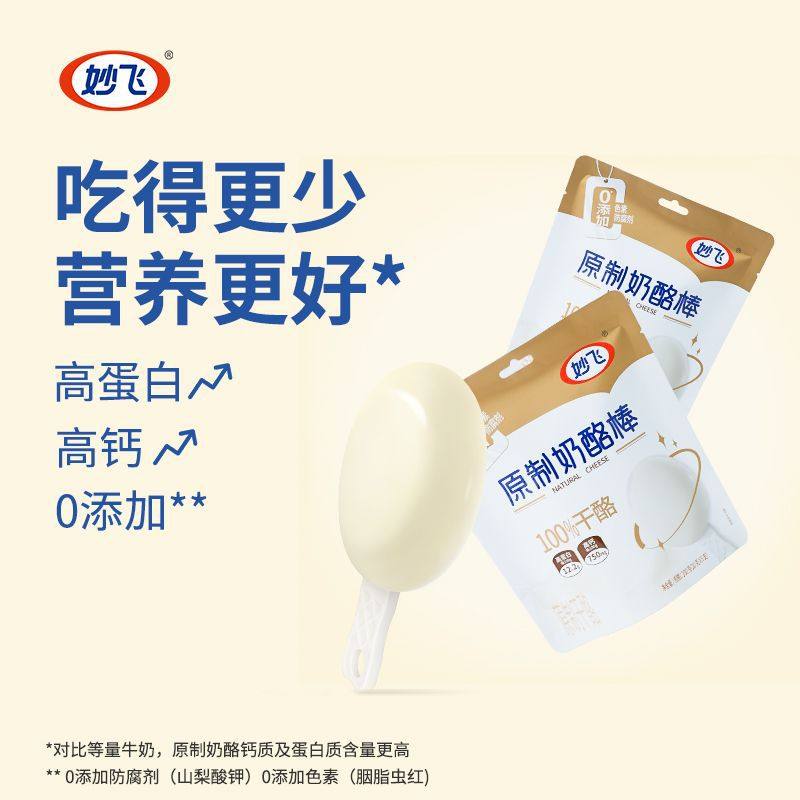 High Calcium and High Protein Original Cheese Sticks* Cheese Kidsren's Nutritional Snacks Baby Cheese