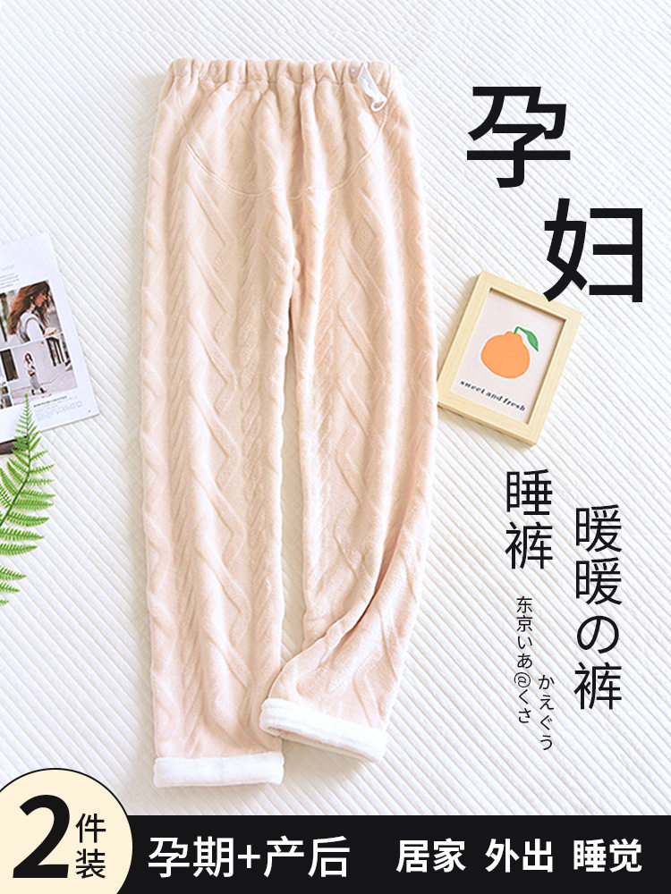 Autumn and Winter Pregnant Women's Pajama Pants Thickened Warm Coral Fleece Home Pants for Exterior Wear Adjusting Fat Plus Flannel