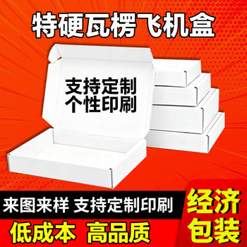 Source Manufacturer White Airplane Box Extra Hard Express Carton Packaging Box Rectangular Carton Gift Box Carton Customization