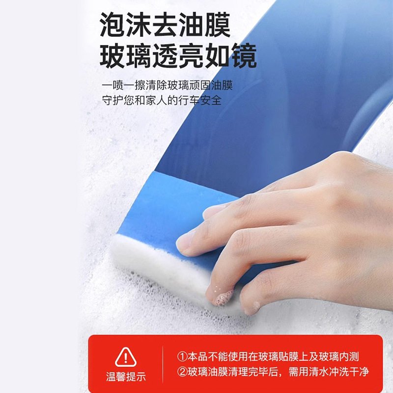 Car oil film cleaner remover front windshield strong oil removing foam oil removing oil film cleaning agent