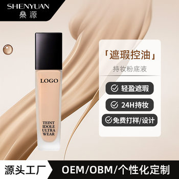 Oem Liquid Foundation Moisturizing Concealer Moisturizing Dry Skin Moisturizing Oily Skin Matte Long-Lasting Non-Removing Makeup Foundation Odm Processing