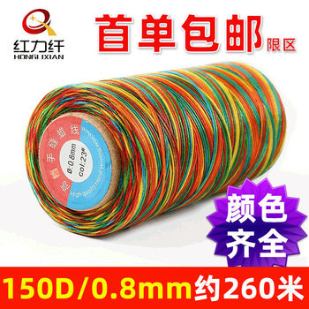 150D multicolored wax thread hand-woven sewing thread colored wax rope leather upper shoe thread sewing thread hand stitching wholesale