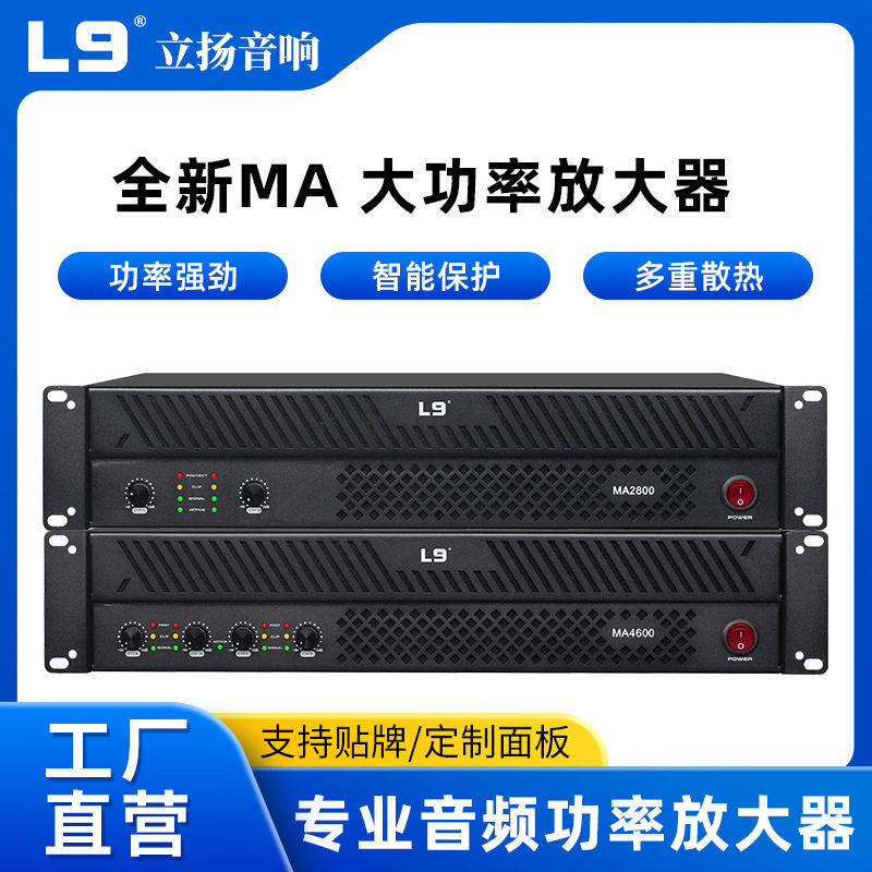 Ma Series 2-Channel 4-Channel High-Power Amplifier Bar Conference Room Stage Amplifier Effector Power Amplifier