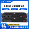 Ma Series 2-Channel 4-Channel High-Power Amplifier Bar Conference Room Stage Amplifier Effector Power Amplifier