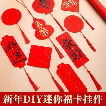 Chinese-style gold-sprinkling mini lucky card pendant bookmark card pendant double-sided red rice paper handwritten cardboard lucky characters